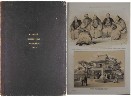 [Полный годовой комплект]. Русский художественный листок. [Альбом]. 1857. № 1-36. [СПб.]: Лит. А. Мюнстера, 1857.